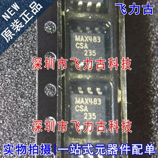 SOP8 飛力古 驅動器芯片 MAX483 全新原裝 MAX483CSA