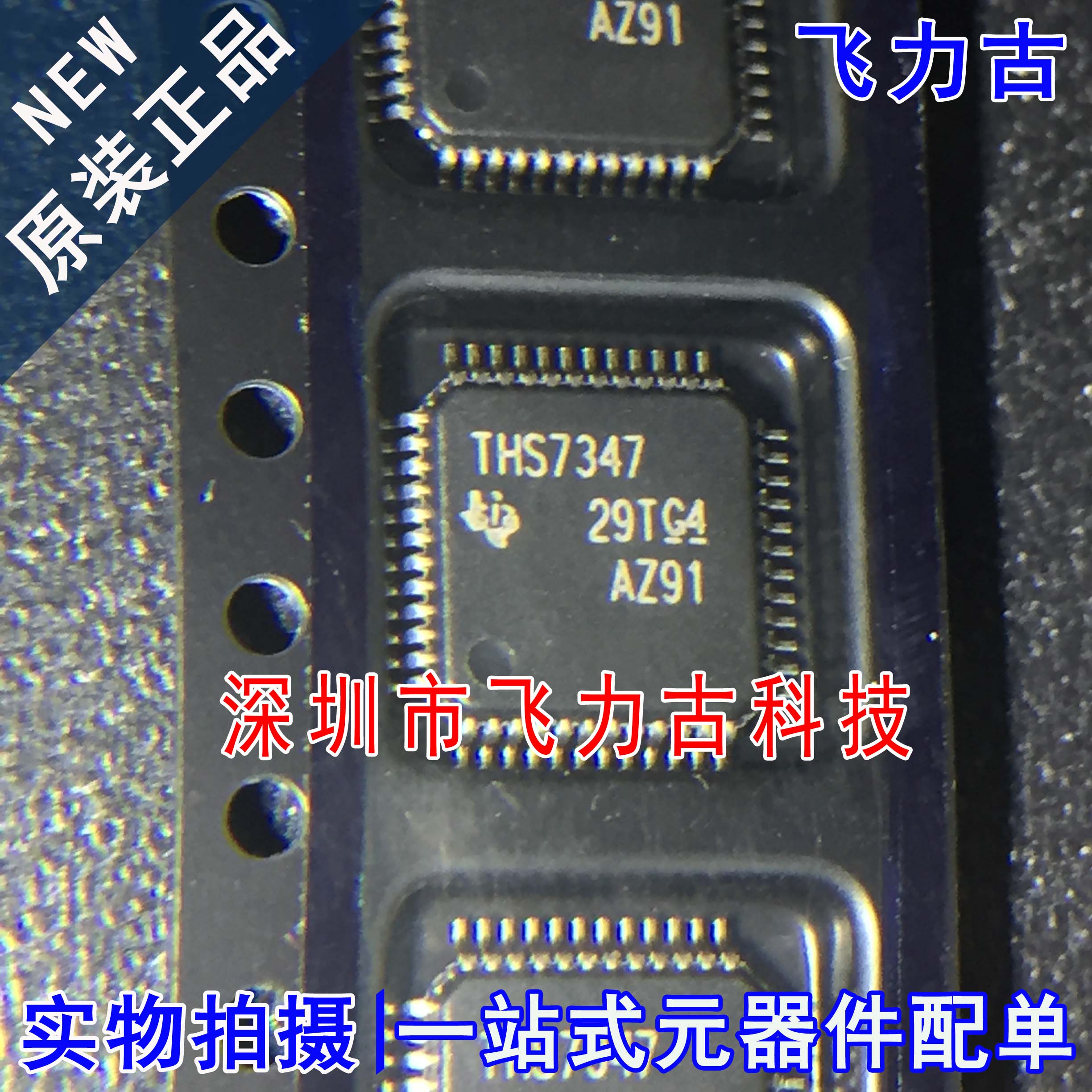 全新原装 THS7347IPHPR THS7347IPHP THS7347 HTQFP48
