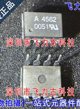 全新原装 HCPL-4562-000E HCPL-4562 丝印A4562 DIP8 直插 光耦