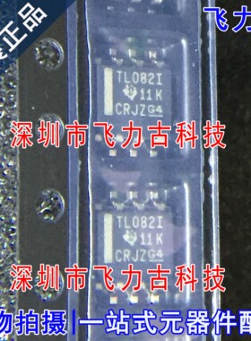 全新原装 TL082IDR TL082ID TL082I TL082 SOP8 运算放大器 芯片
