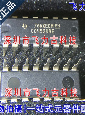 飞力古 全新 CD4520BE CD4520B CD4520 DIP16 直插 计数器 芯片IC