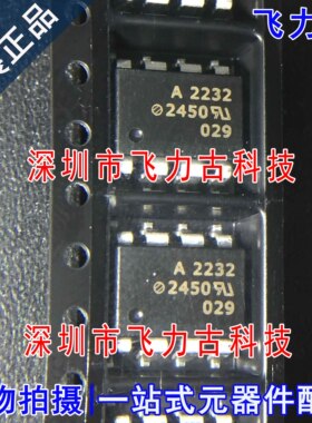 全新原装 HCPL-2232-500E HCPL-2232 丝印A2232 SOP8 贴片 光耦