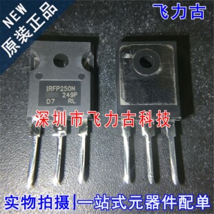 全新 IRFP250NPBF IRFP250N IRFP250 TO-247 200V 30A N沟道MOS管