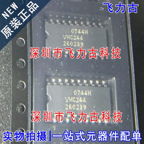 全新原装 TC74VHC244F VHC244 SOP20 5.2mm 缓冲器 驱动器 芯片