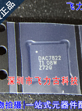 飞力古 全新原装 DAC7822IRTAR DAC7822IRTAT DAC7822 WQFN40芯片