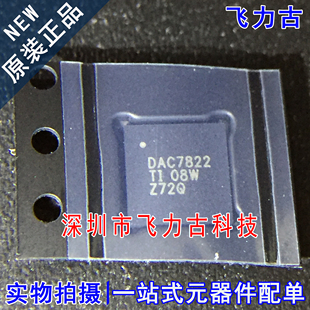 飞力古 全新原装 DAC7822IRTAR DAC7822IRTAT DAC7822 WQFN40芯片
