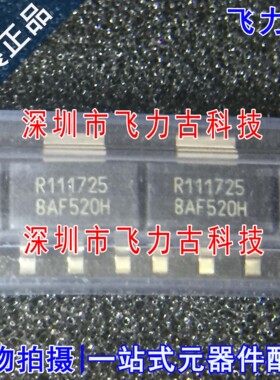 全新 REG1117A-2.5 REG1117A 丝印R111725 SOT-223 稳压器 芯片IC