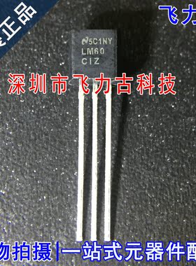 全新原装 LM60CIZ LM60CI LM60C LM60 TO-92 直插 温度传感器芯片