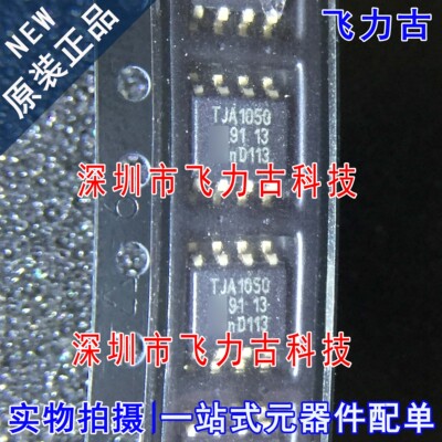 全新原装TJA1050T TJA1050 SOP8 高速CAN收发器 网络接口 芯片