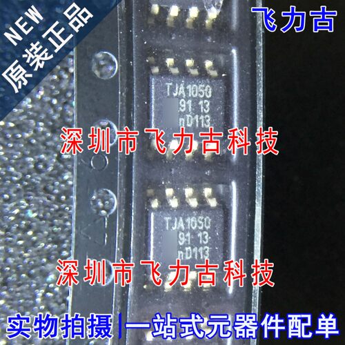 全新原装TJA1050T TJA1050 SOP8 高速CAN收发器 网络接口 芯片