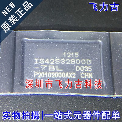 全新 IS42S32800D-7BLI IS42S32800D-7BL IS42S32800D BGA90 芯片