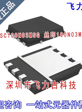 全新 BSC100N03MSG BSC100N03MS 丝印100N03MS TDSON-8 MOS场管IC
