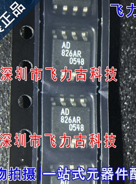 全新原装 AD826ARZ AD826AR AD826A AD826 SOP8 运算放大器 芯片