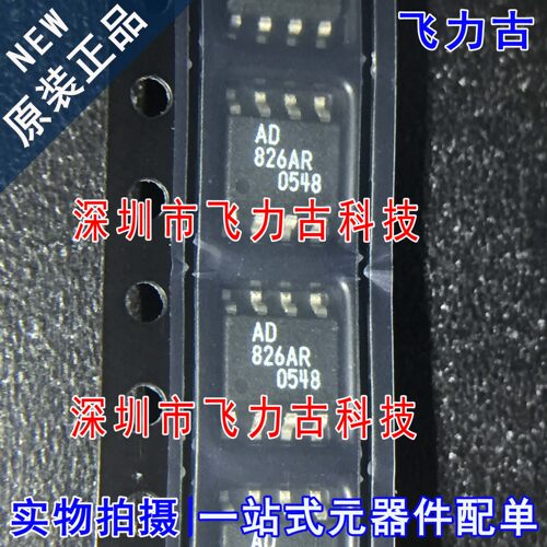 全新原装 AD826ARZ AD826AR AD826A AD826 SOP8 运算放大器 芯片