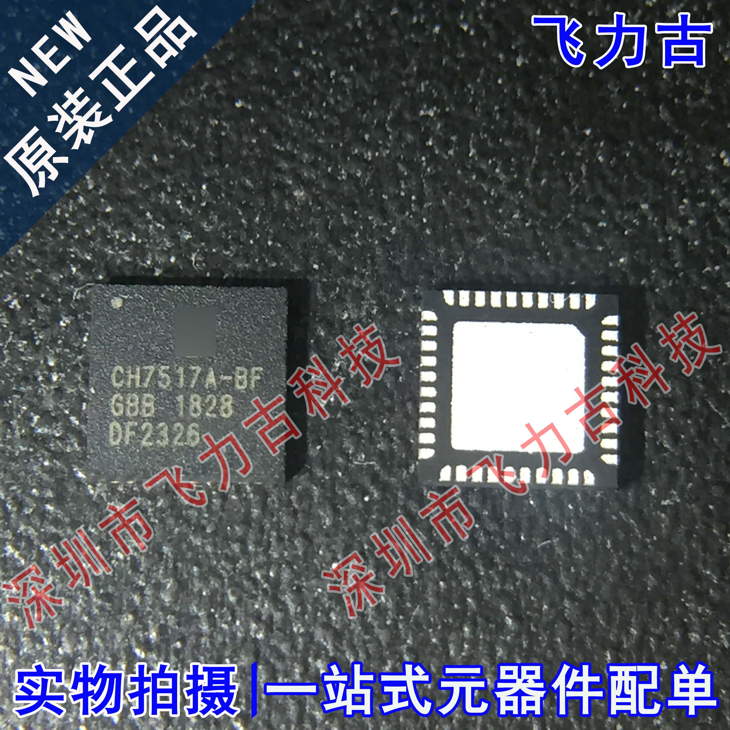 全新原装 CH7517A-BF CH7517A QFN40 民用级 显示接口转换器 芯片