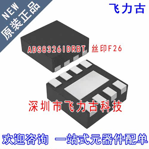 全新原装 ADS8326IDRBR ADS8326IDRBT ADS8326 丝印D26 SON8 芯片