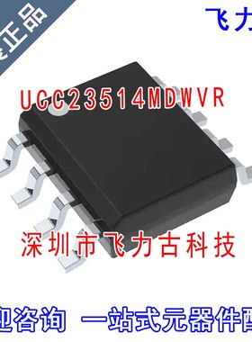 飞力古 全新原装正品 UCC23514MDWVR UCC23514M 23514M  SOP8芯片