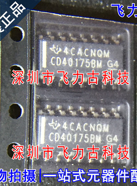 飞力古 全新原装正品 CD40175BM96 CD40175BM CD40175 SOP16 芯片