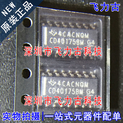 飞力古 全新原装正品 CD40175BM96 CD40175BM CD40175 SOP16 芯片
