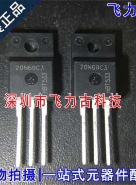 全新原装 SPA20N60C3 20N60C3 TO-220F 650V 20.7A N沟道 MOS场管