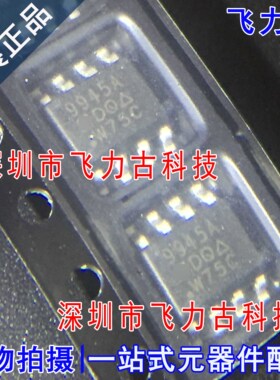 全新 SI9945AEY-T1-GE3 SI9945AEY SI9945 丝印9945A SOP8 芯片IC