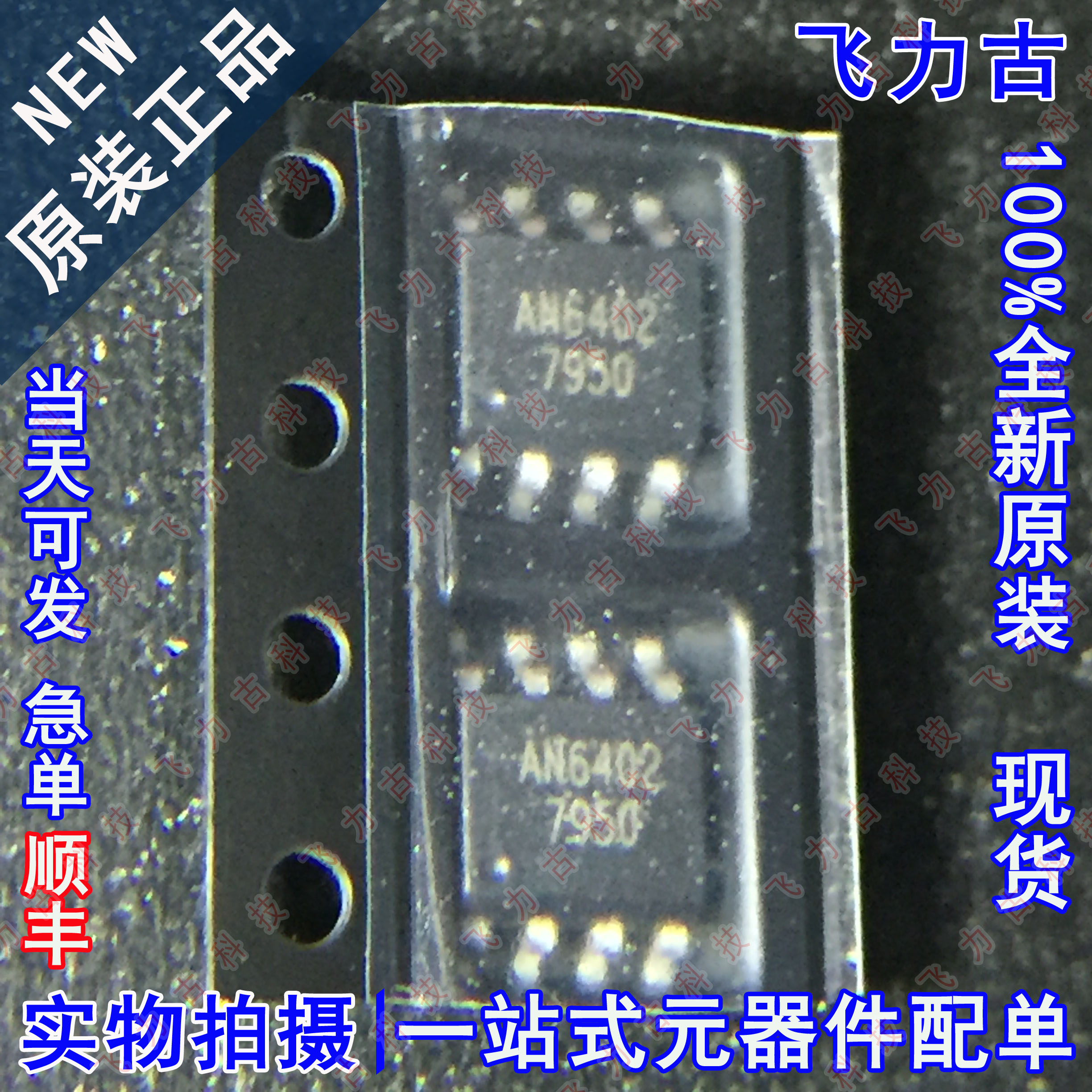 100%全新原装 AN6402-ASB 丝印AN6402 SOP8 降压DC‑DC转换器芯片