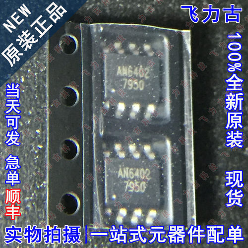 100%全新原装 AN6402-ASB 丝印AN6402 SOP8 降压DC‑DC转换器芯片