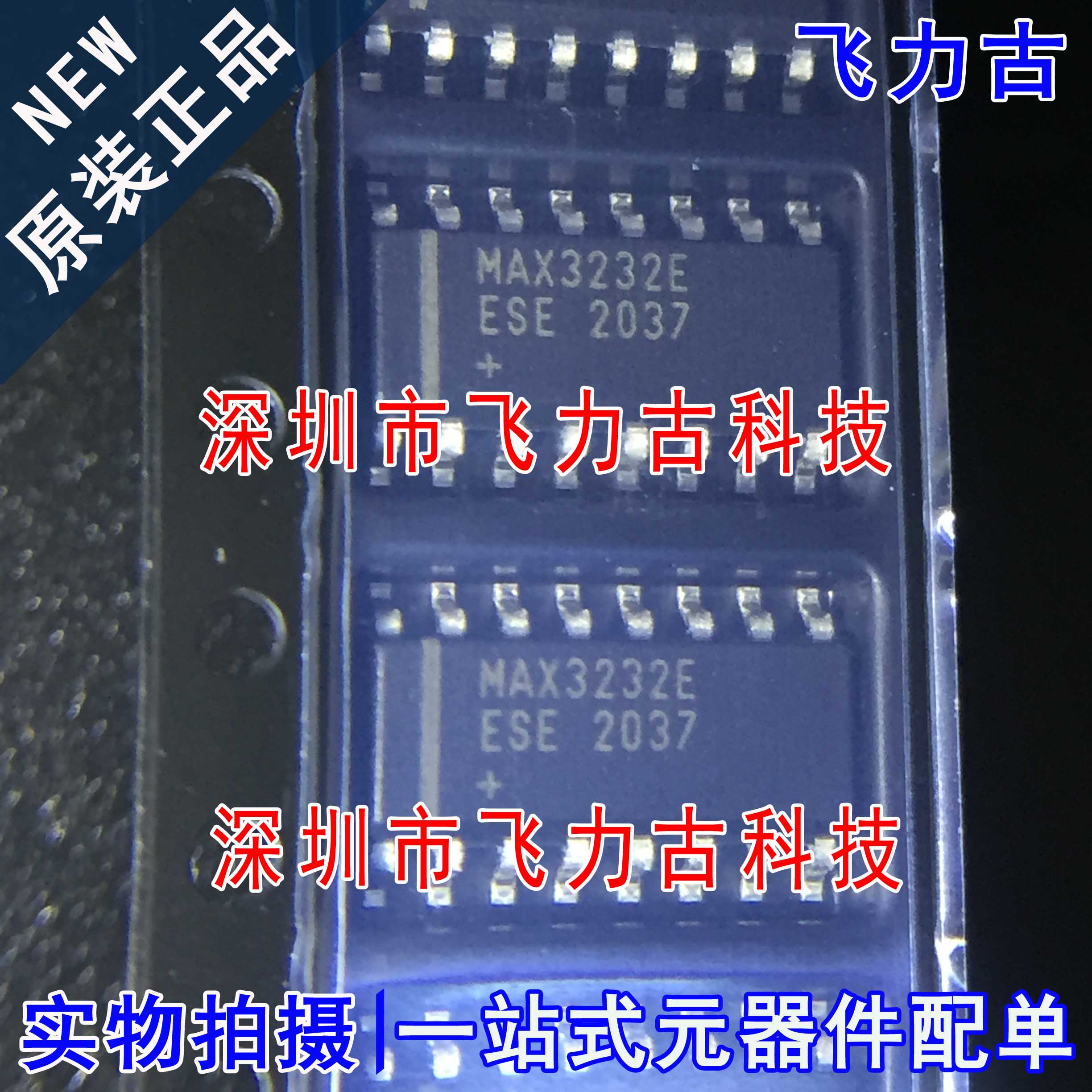 全新 MAX3232EESE+T MAX3232EESE MAX3232E MAX3232 SOP16 芯片IC