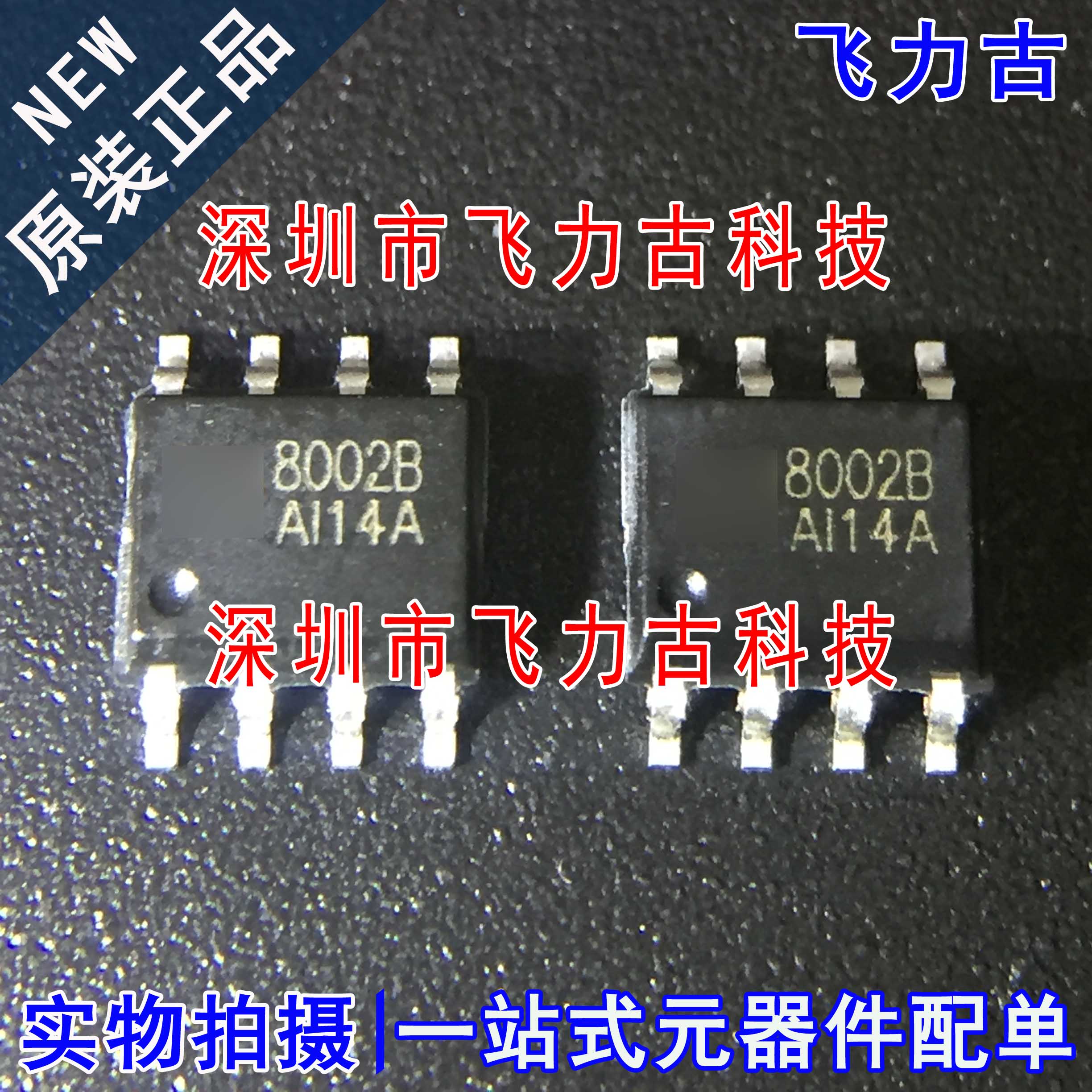 飞力古 全新原装 CKE8002B 丝印8002B SOP8 音频功率放大器 芯片