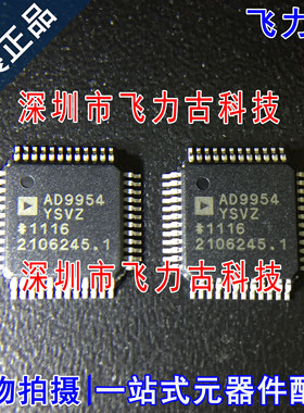 飞力古 全新原装正品 AD9954YSVZ AD9954YSV AD9954 TQFP48 芯片