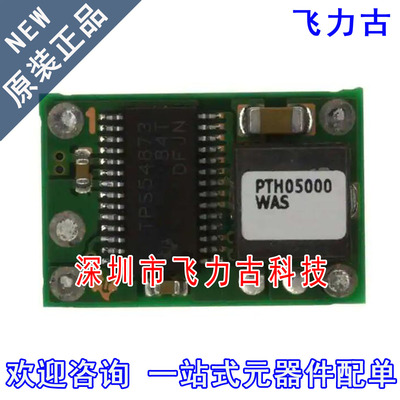 全新原装 PTH05000WAST PTH05000WAS PTH05000 直流转换器 模块