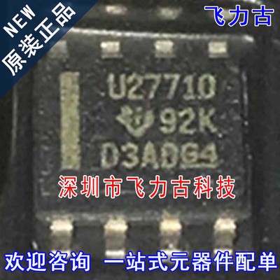 飞力古 全新原装正品 UCC27710DR UCC27710 丝印U27710 SOP8 芯片