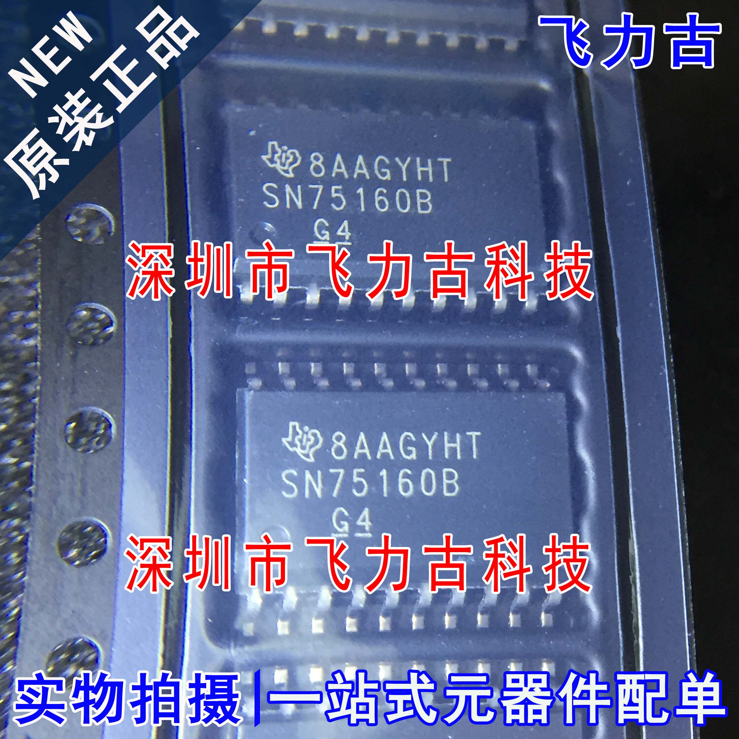 全新原装 SN75160BDWR SN75160BDW SN75160B SOP20 收发器 芯片IC