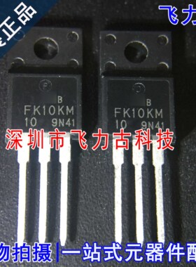 全新原装 FK10KM-10 FK10KM TO-220 直插 500V 14A 场效应管 芯片