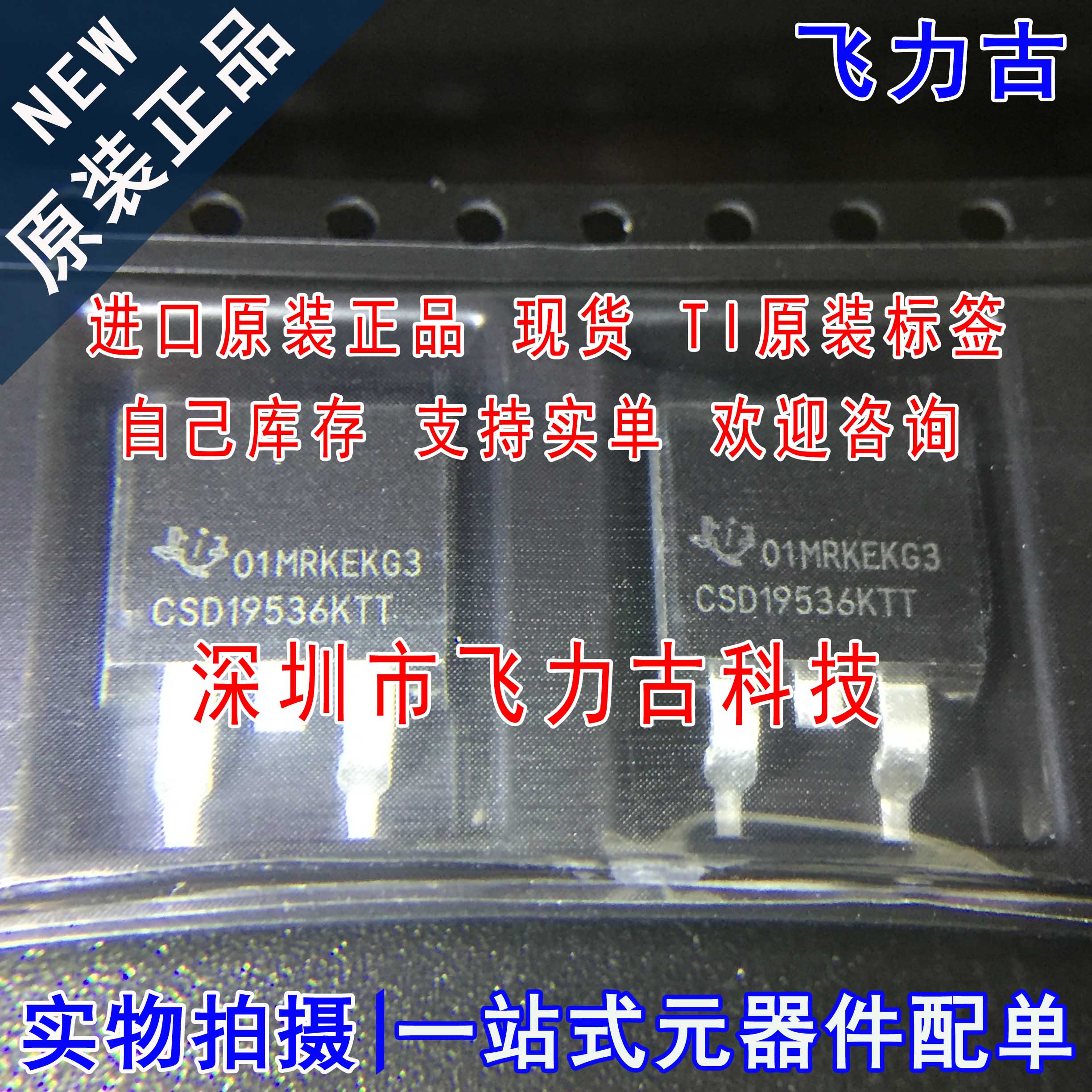 全新 CSD19536KTTT CSD19536KTT CSD19536 TO-263-3 N沟道MOS场管