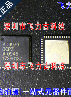 飞力古 全新原装正品 AD9979BCPZ AD9979BCP AD9979 QFN24 芯片IC