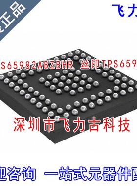 飞力古 全新原装 TPS65982ABZBHR TPS65982 NFBGA96 电源管理芯片
