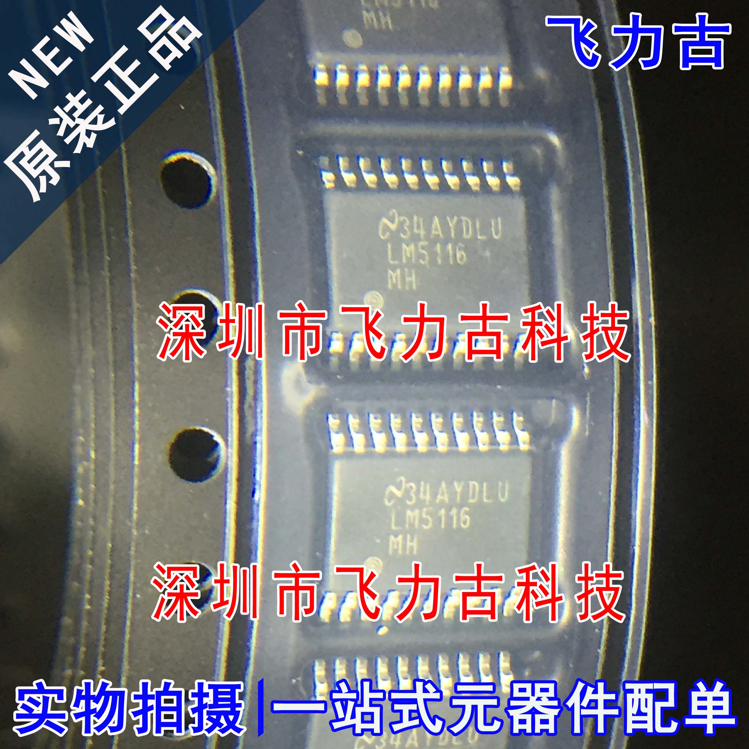飞力古 全新原装 LM5116MHX LM5116MH LM5116 TSSOP20 控制器芯片