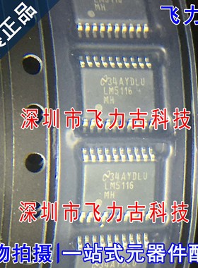飞力古 全新原装 LM5116MHX LM5116MH LM5116 TSSOP20 控制器芯片
