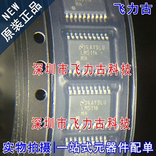 飞力古 全新原装 LM5116MHX LM5116MH LM5116 TSSOP20 控制器芯片