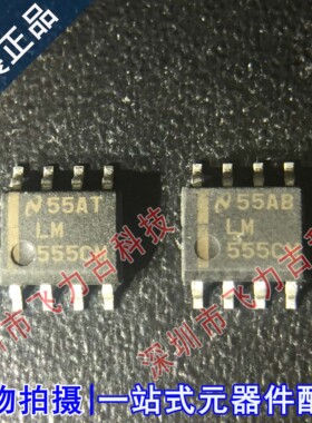 100% 全新原装 LM555CMX LM555CM LM555 SOP8 定时器/计时器 芯片