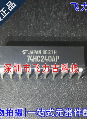 100% 全新原装 TC74HC240AP 74HC240AP DIP20 直插 缓冲器 芯片