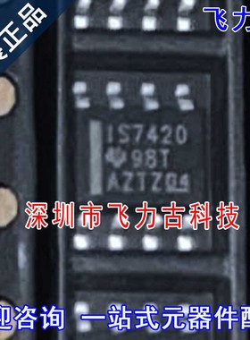 飞力古 全新原装 ISO7420DR ISO7420D ISO7420 SOP8 隔离器 芯片