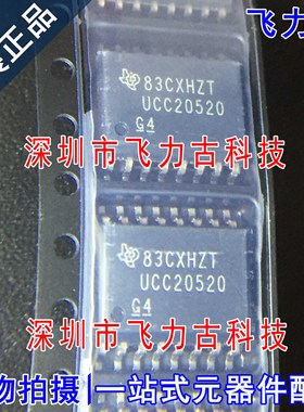 飞力古 全新原装 UCC20520DWR UCC20520DW UCC20520 SOIC16 芯片