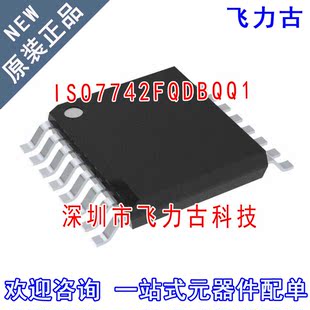 全新原装正品 ISO7742FQDBQQ1 ISO7742FQDBQ ISO7742 SSOP16 芯片