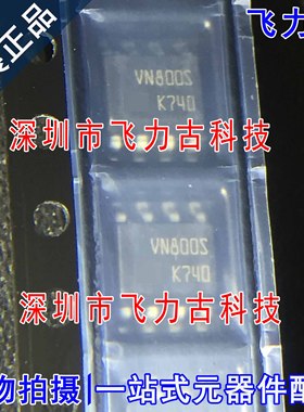 100% 全新原装 VN800S13TR VN800STR-E VN800S SOP8 驱动器 芯片