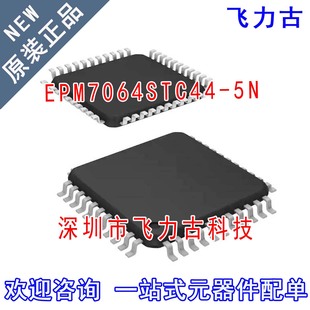 全新 EPM7064STC44 芯片 TQFP44