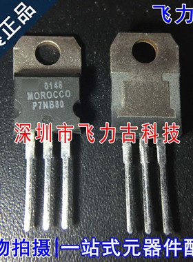全新原装 STP7NB80FP STP7NB80 P7NB80 TO220 直插 N沟道 MOS场管