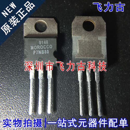 全新原装 STP7NB80FP STP7NB80 P7NB80 TO220 直插 N沟道 MOS场管