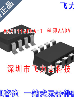 全新 MAX1116EKA+T MAX1116EKA MAX1116 丝印AADV SOT23-8 芯片IC